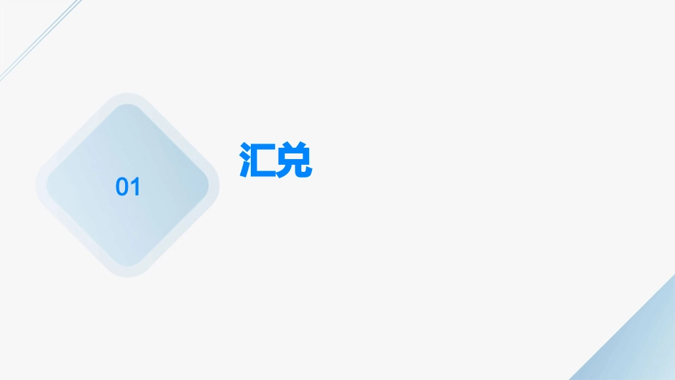 汇兑与托收承付课件_第3页