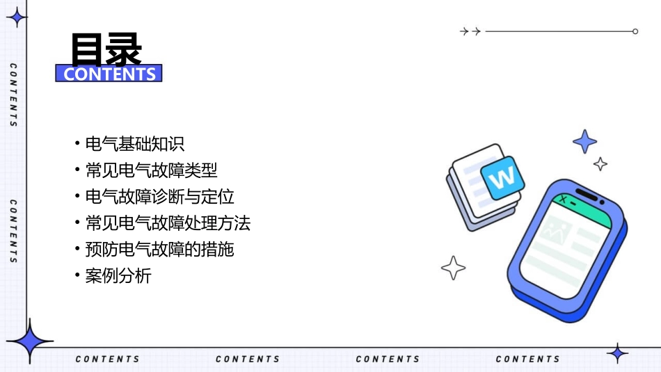 电气常见异常处理课件_第2页