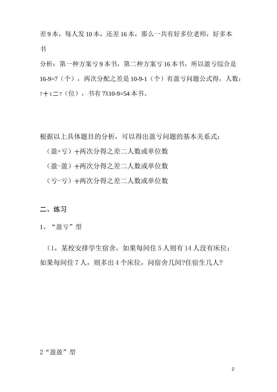 (完整版)盈亏问题的经典例题_第2页