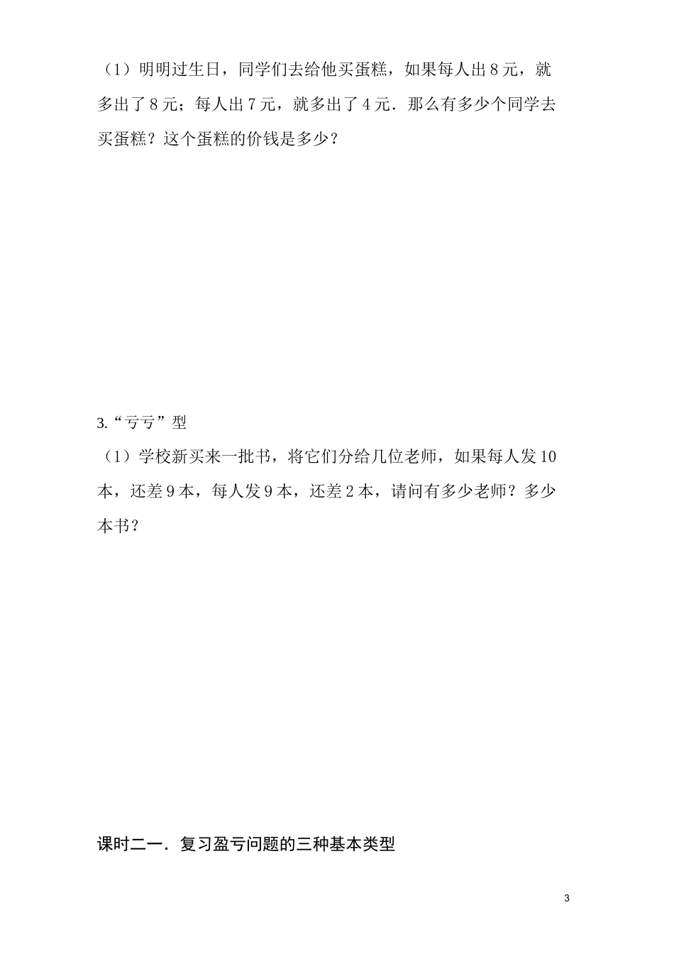 (完整版)盈亏问题的经典例题_第3页