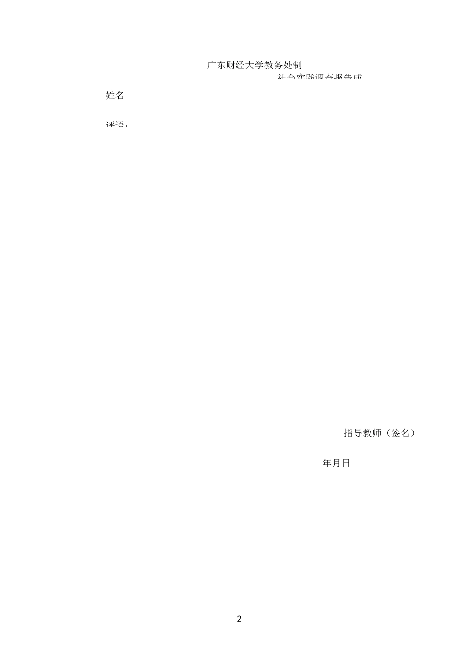 中国会计行业调研：会计人才需求调研报告_第2页