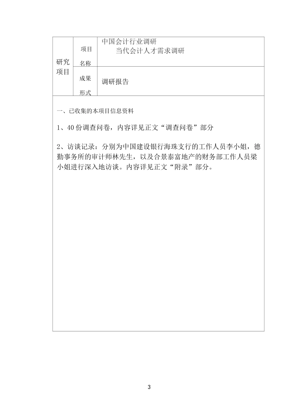 中国会计行业调研：会计人才需求调研报告_第3页