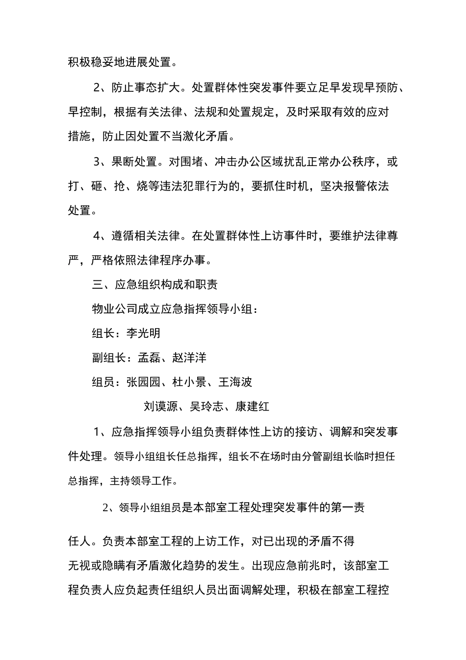 物业公司群体上访事件应急预案_第2页