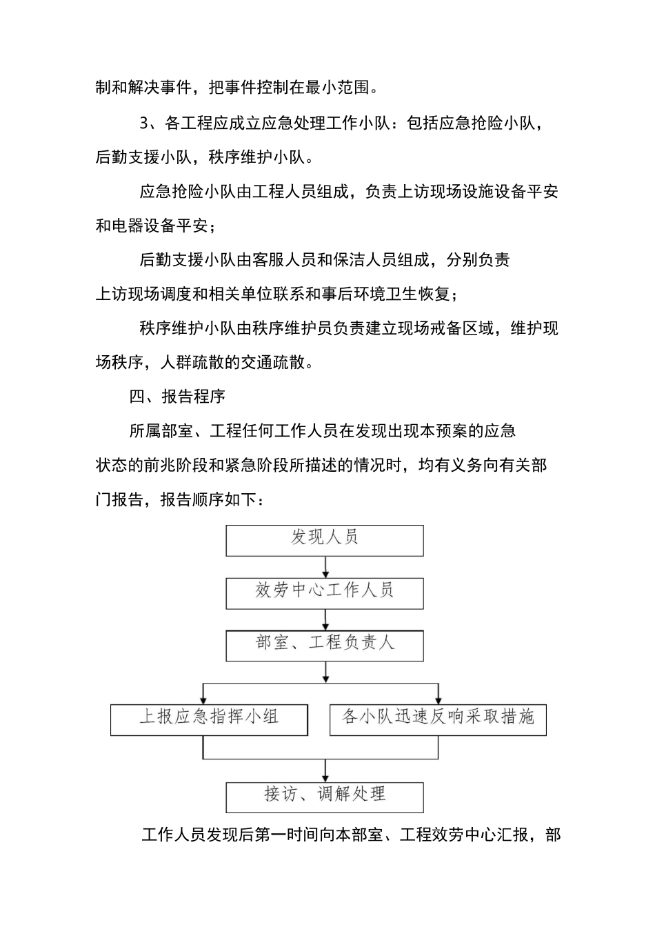 物业公司群体上访事件应急预案_第3页