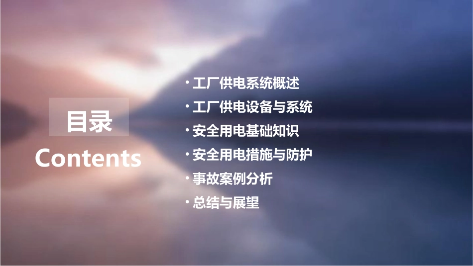 工厂供电与安全用电课件_第2页