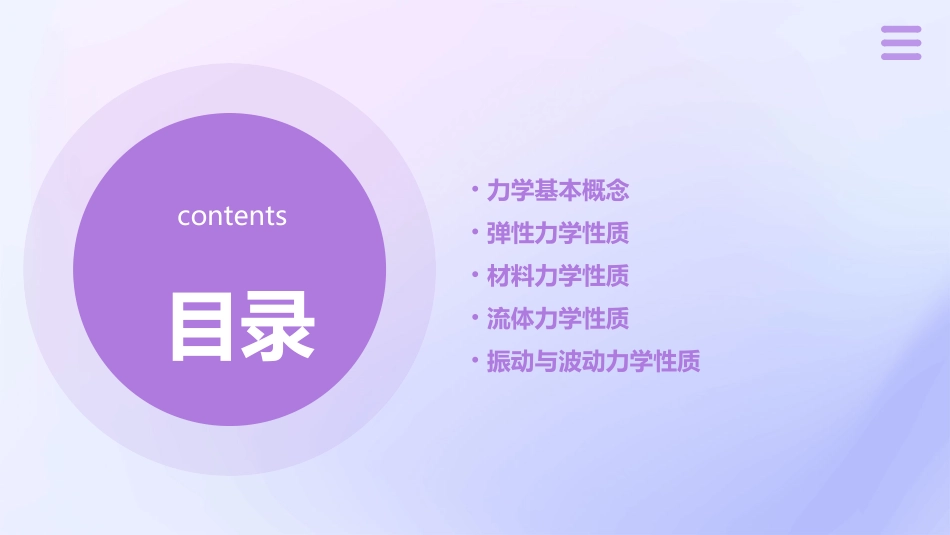 力学性质汇总课件_第2页