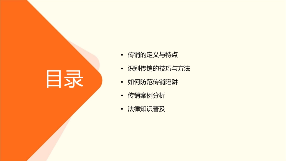 保护自我远离传销培训课程课件1_第2页
