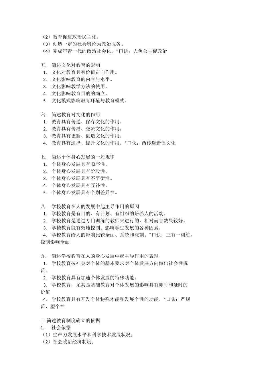 教育知识与能力简答题_第2页