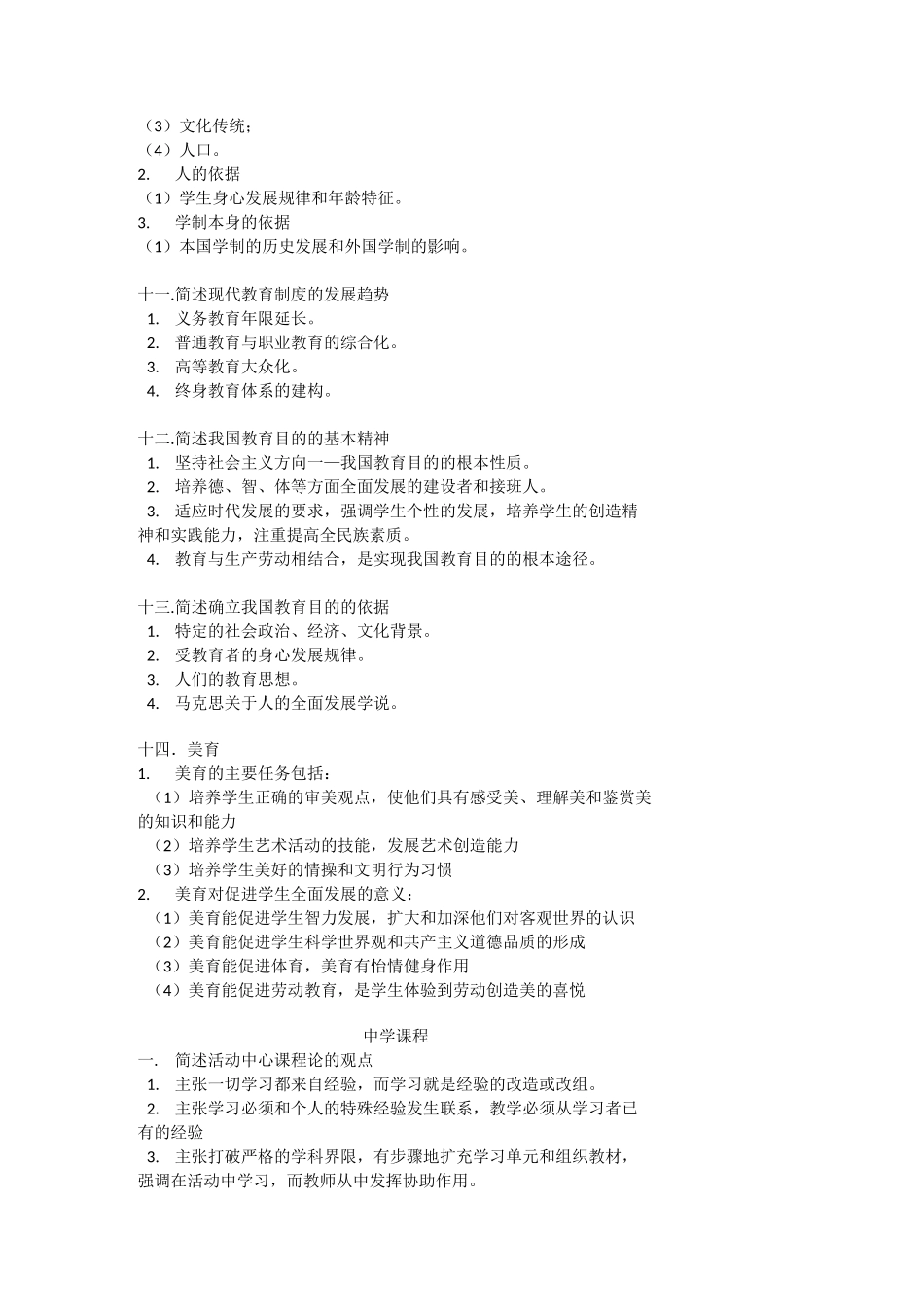 教育知识与能力简答题_第3页