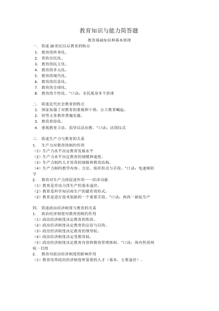 教育知识与能力简答题