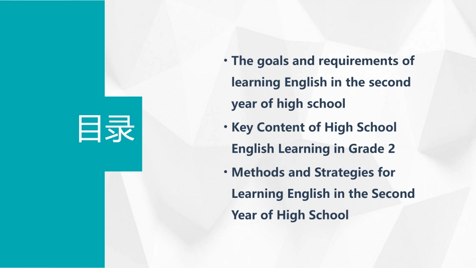 高二英语学习重点课件_第2页