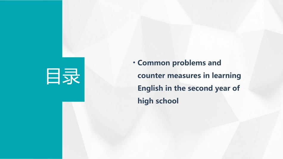 高二英语学习重点课件_第3页