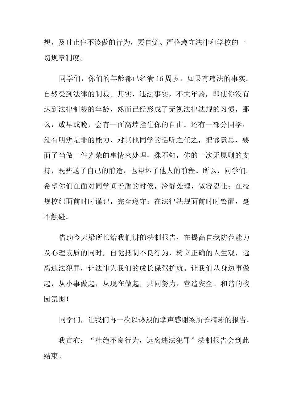 法制报告会主持词汇总六篇_第2页