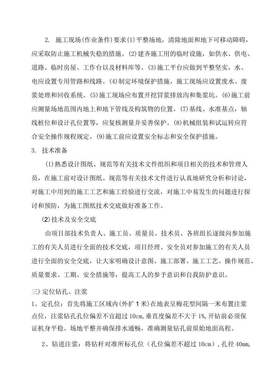 高压注浆法施工方案_第3页