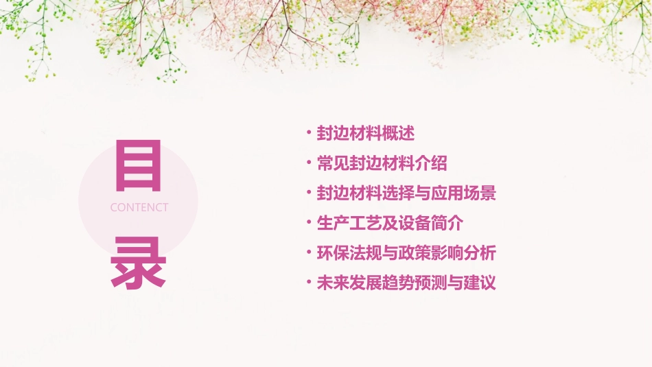 家具材料资料集封边材料课件_第2页