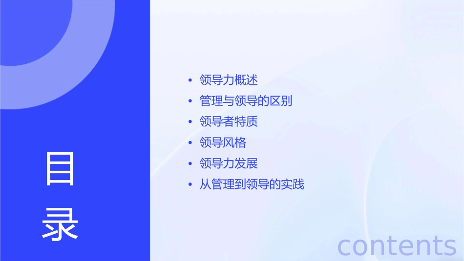 从管理走向领导课件1_第2页