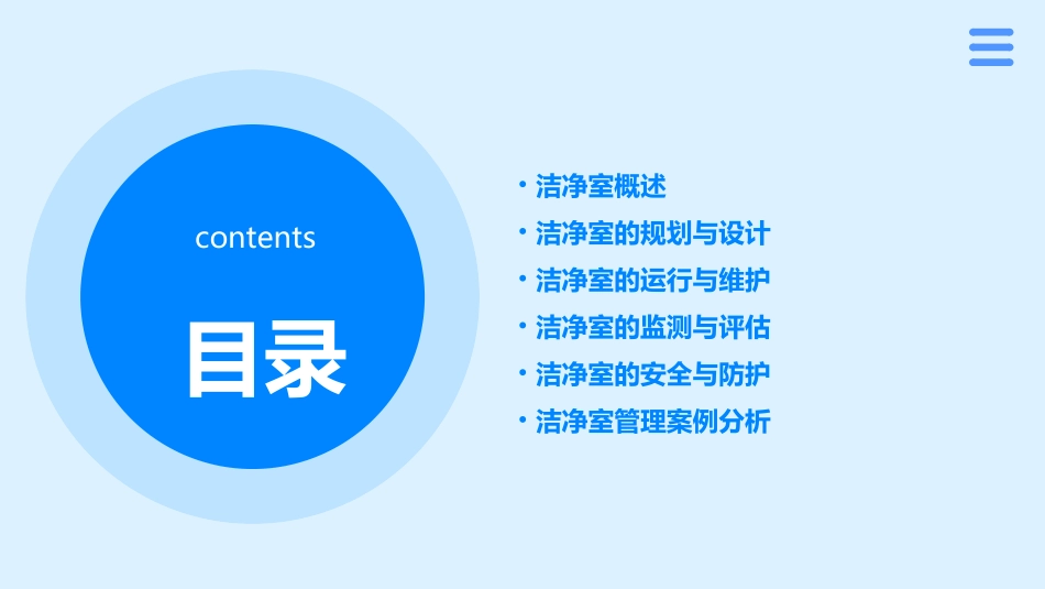 医院洁净室的管理课件_第2页