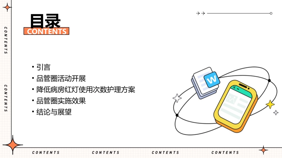 优秀品管圈汇报 降低病房红灯使用次数护理课件_第2页