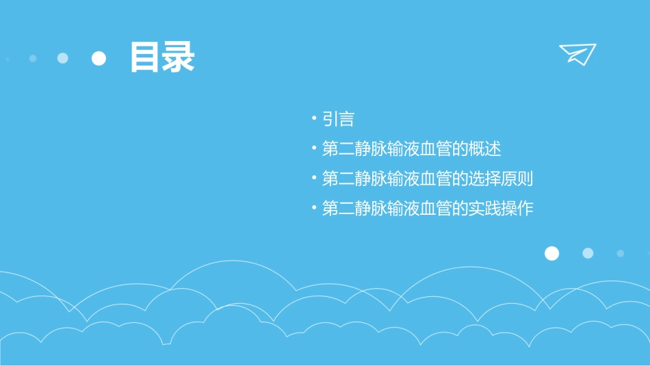 第二静脉输液血管选择课件_第2页