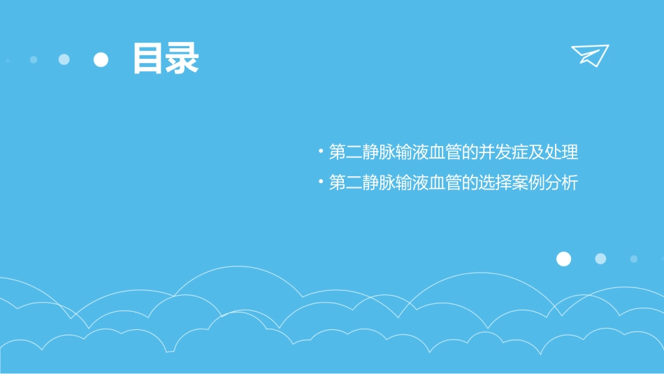 第二静脉输液血管选择课件_第3页