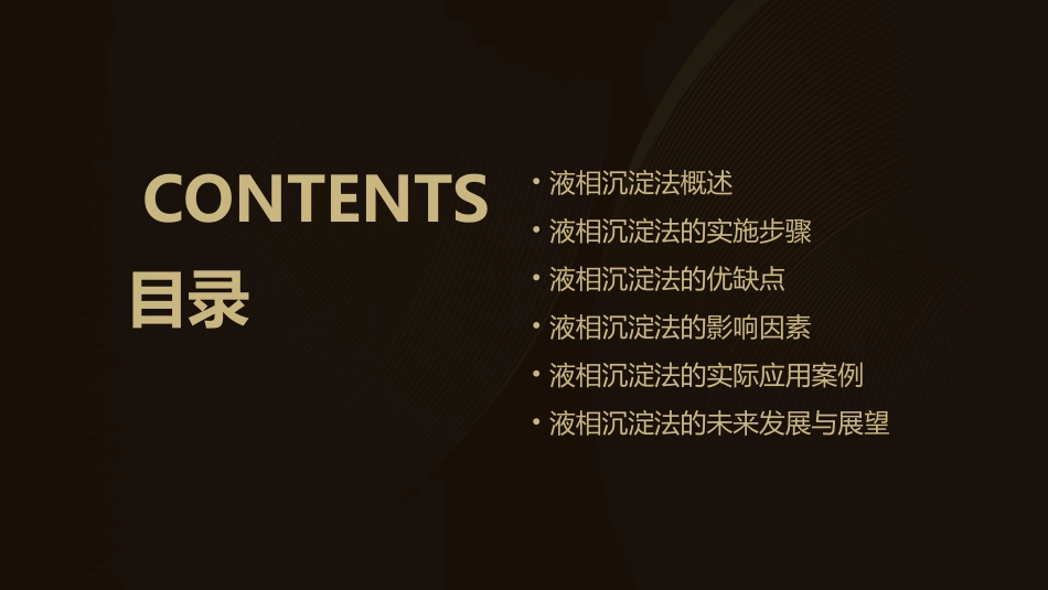 粉末的制备液相沉淀法详解课件_第2页