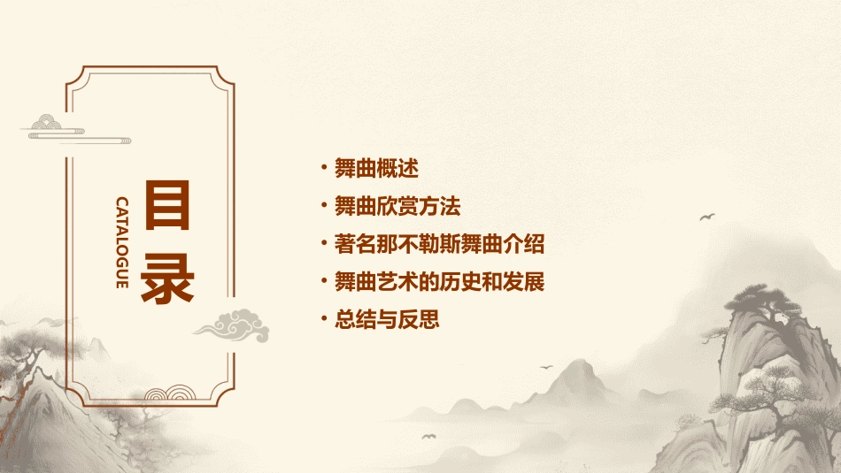 欣赏那不勒斯舞曲课件_第2页