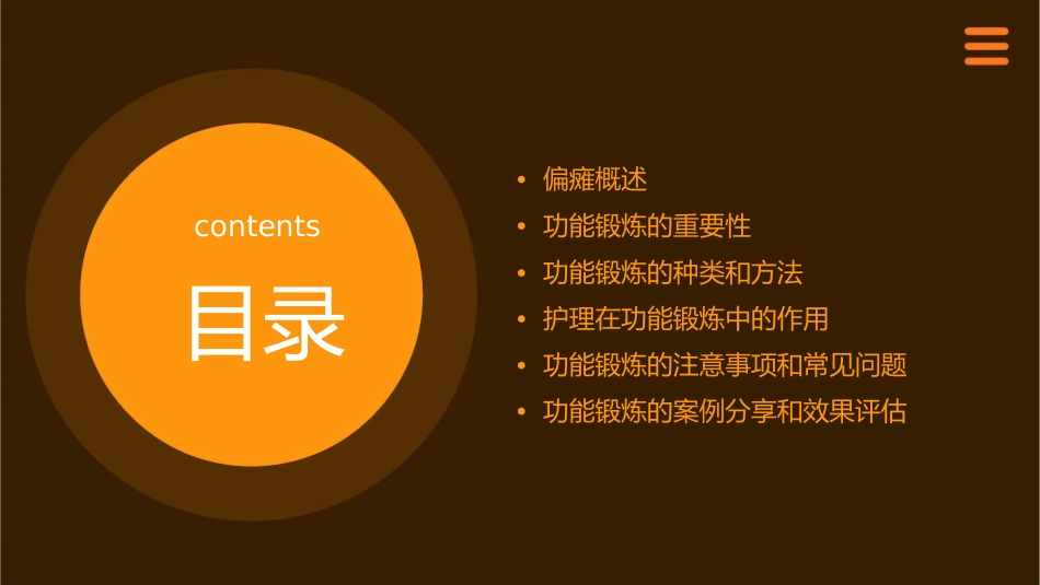 偏瘫病人的功能锻炼护理课件1_第2页