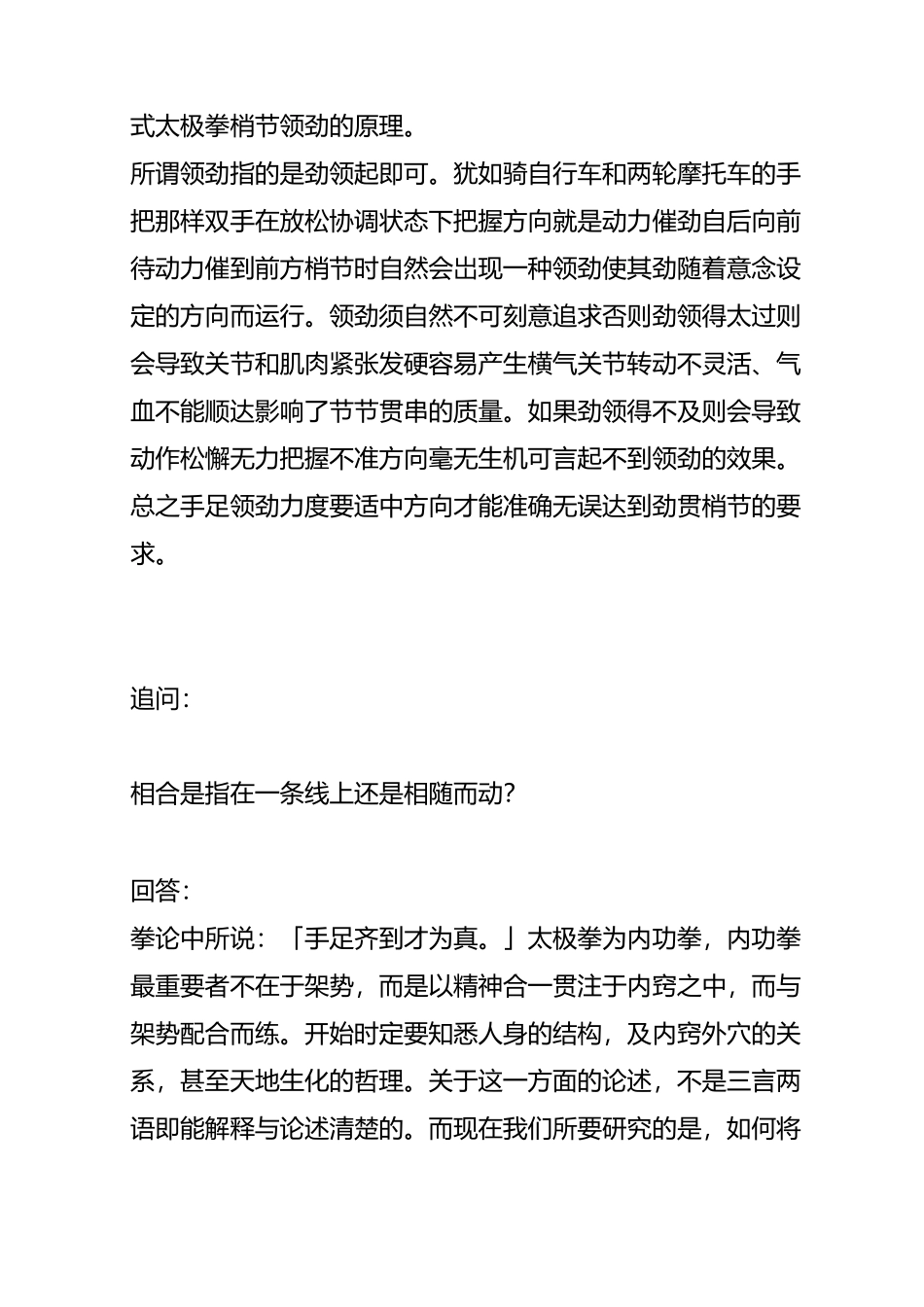 “内外三合”如何叫心与意合,意与气合,气与力合;手与足合,肘与膝合,肩与胯合_第3页