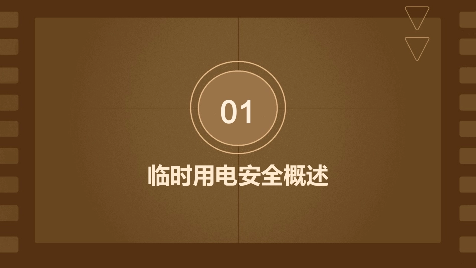 临时用电安全图文标准课件_第3页