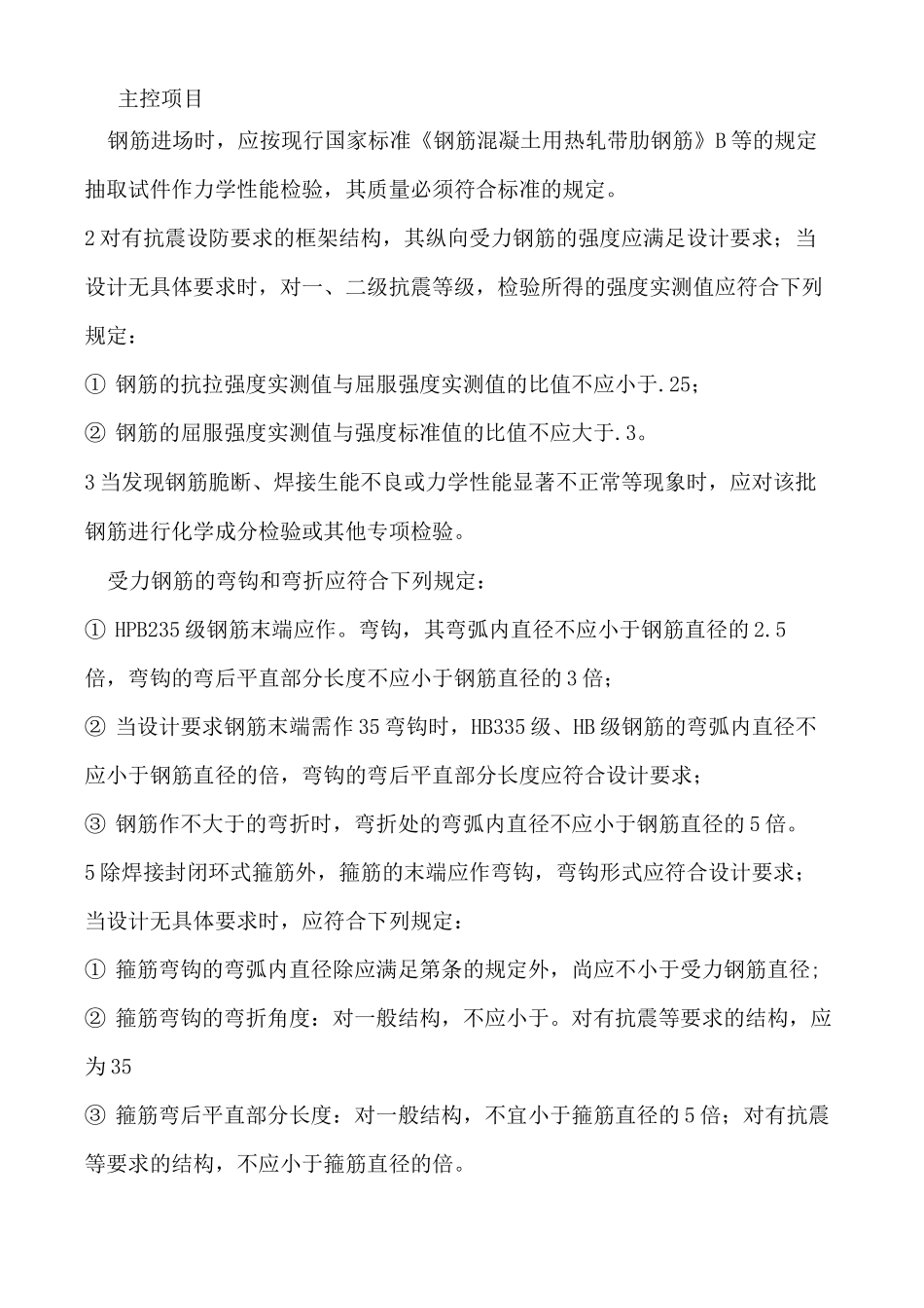 独立柱基础施工方案(DOC)_第2页