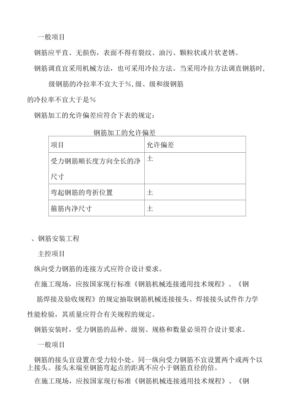 独立柱基础施工方案(DOC)_第3页