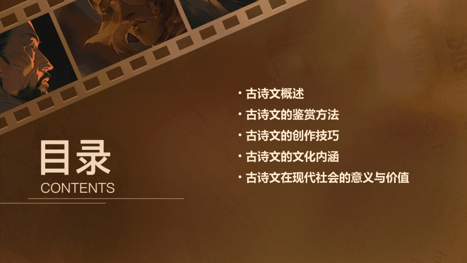 古诗文赏析之读懂古诗三概要课件_第2页