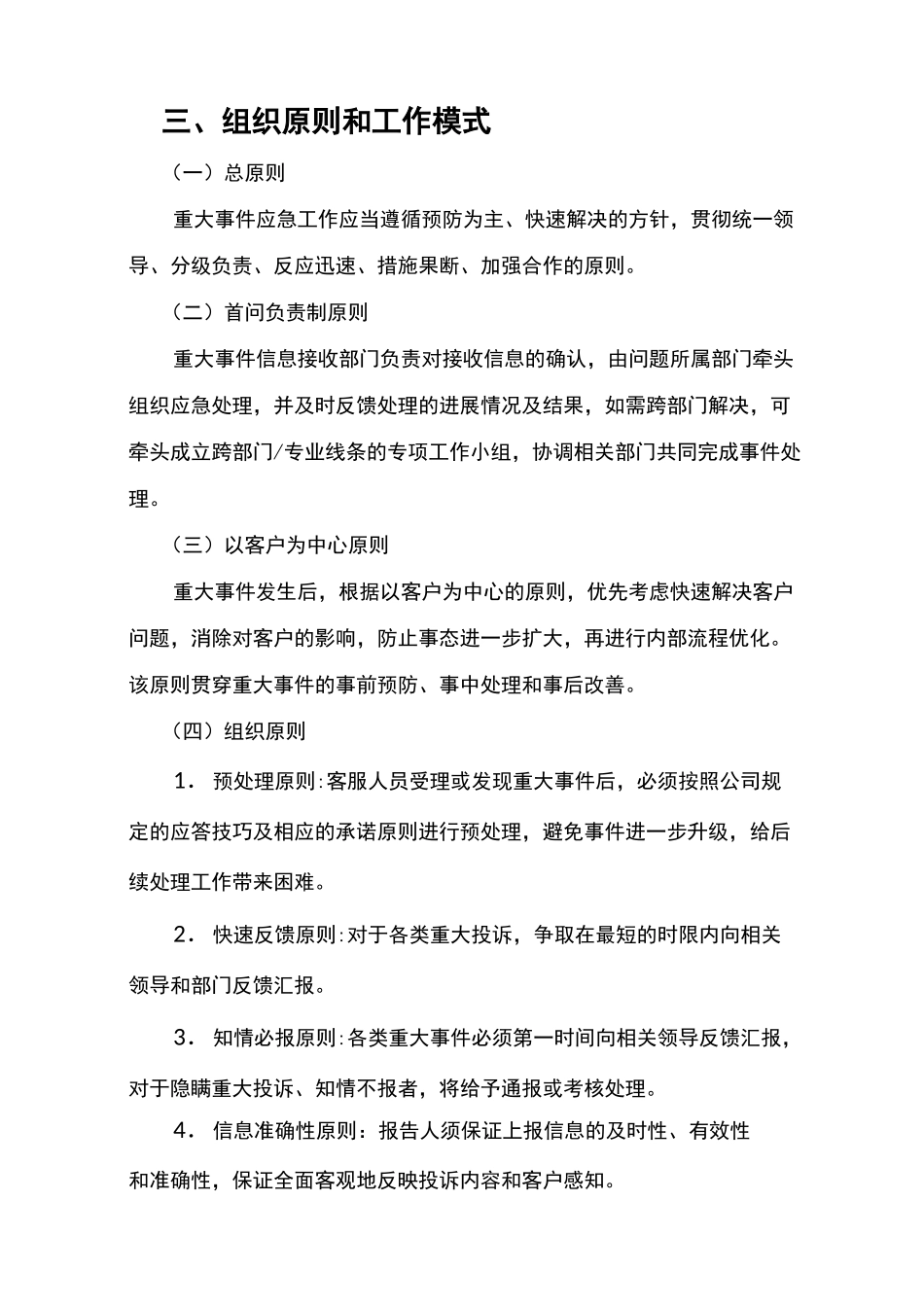 客服重大事情响应机制_第2页