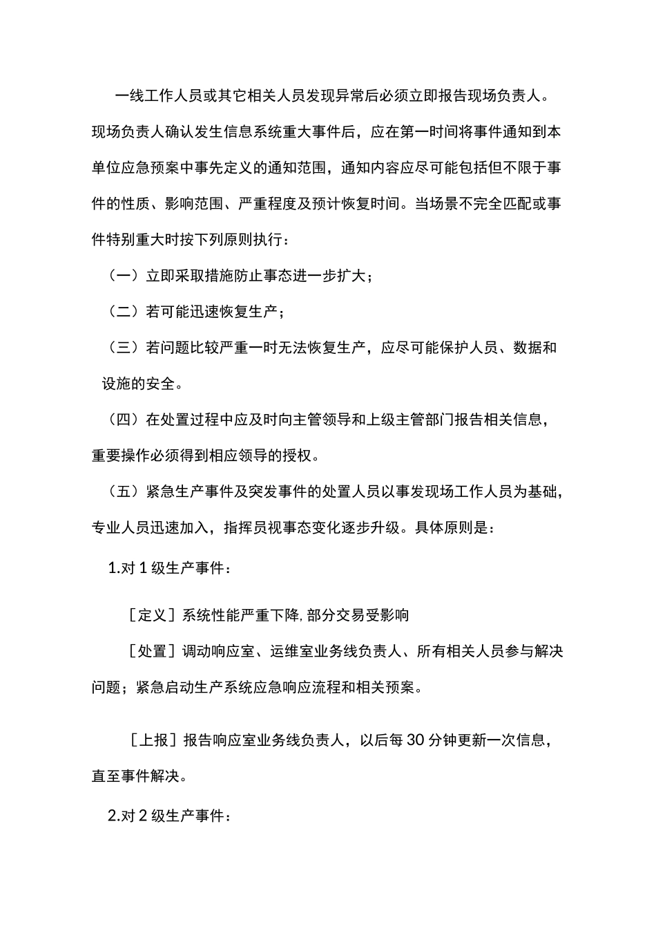 客服重大事情响应机制_第3页