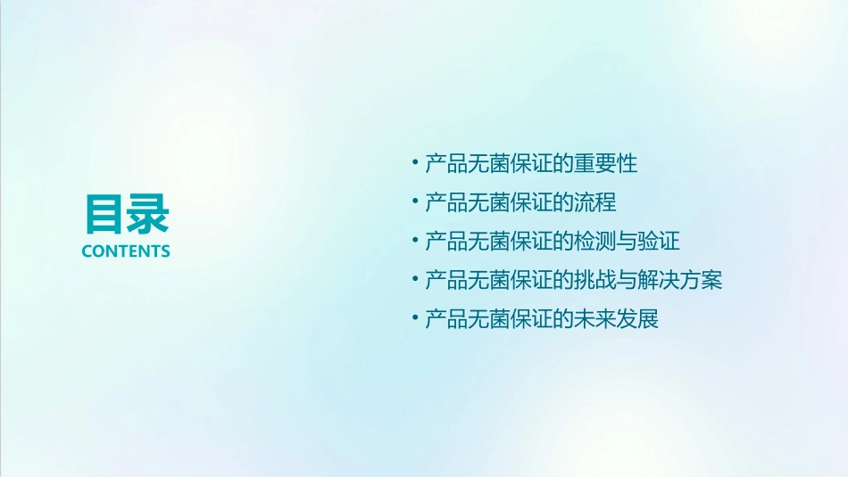 产品无菌保证1简述护理课件_第2页