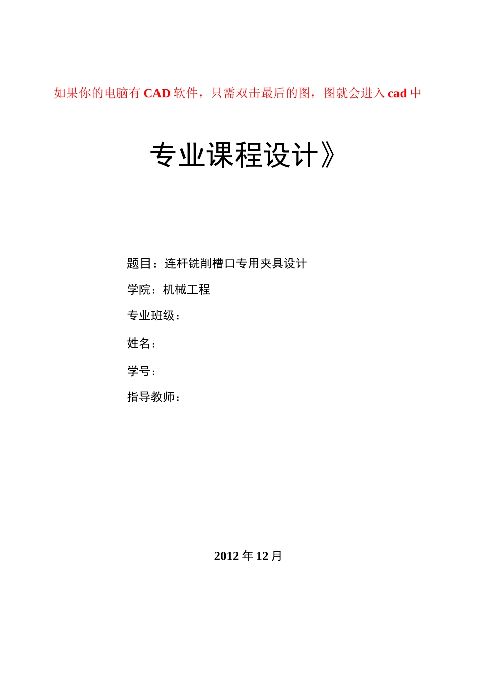连杆铣槽夹具设计说明书(带cad图)_第1页