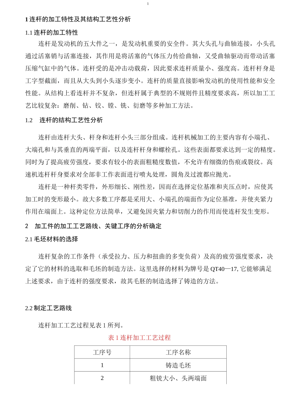 连杆铣槽夹具设计说明书(带cad图)_第3页