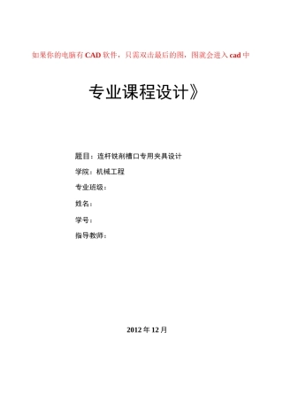 连杆铣槽夹具设计说明书(带cad图)