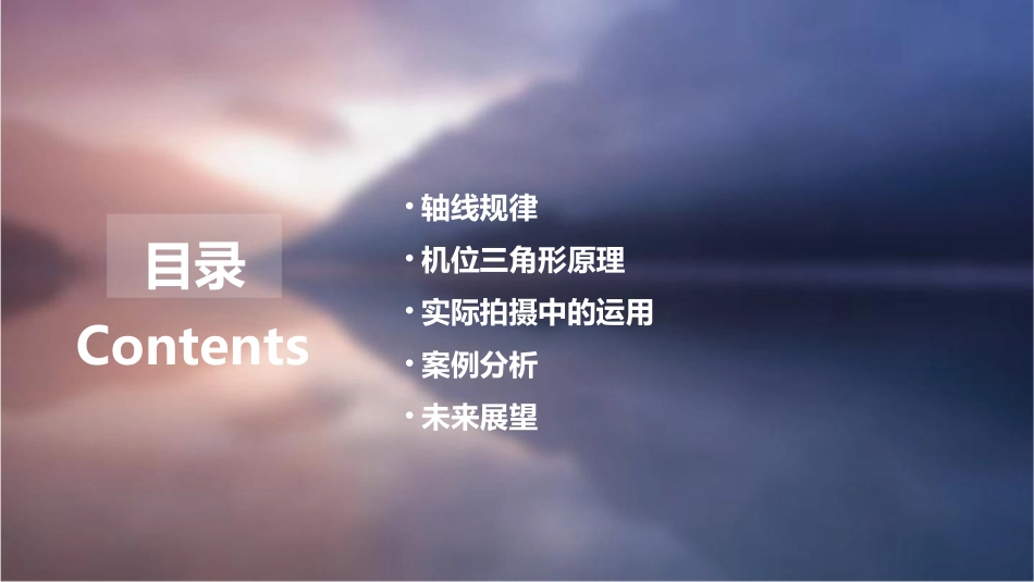 电视场面调度轴线规律及机位三角形原理课件_第2页