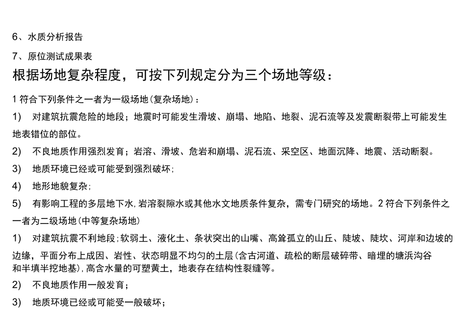 (完整)岩土工程勘察报告编制_第2页