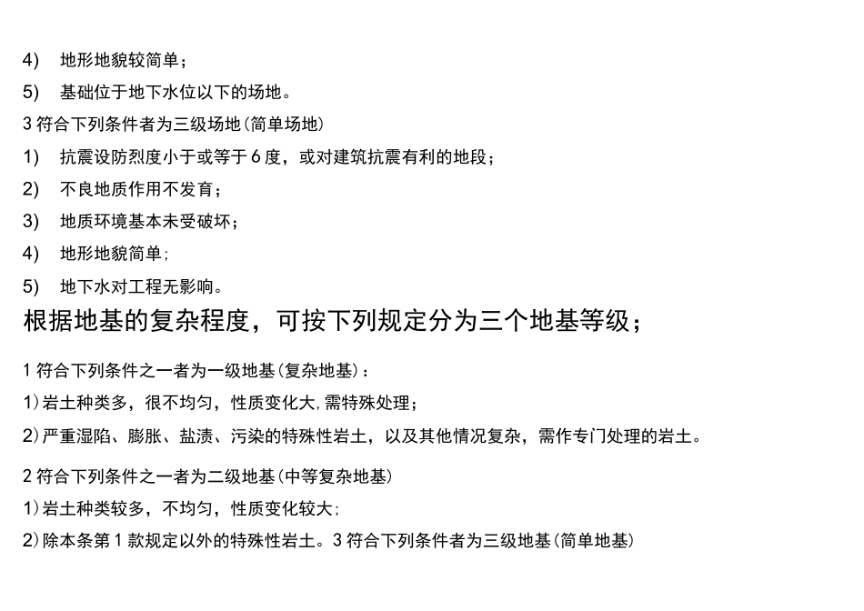 (完整)岩土工程勘察报告编制_第3页