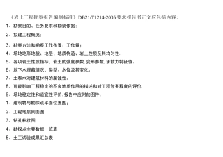 (完整)岩土工程勘察报告编制