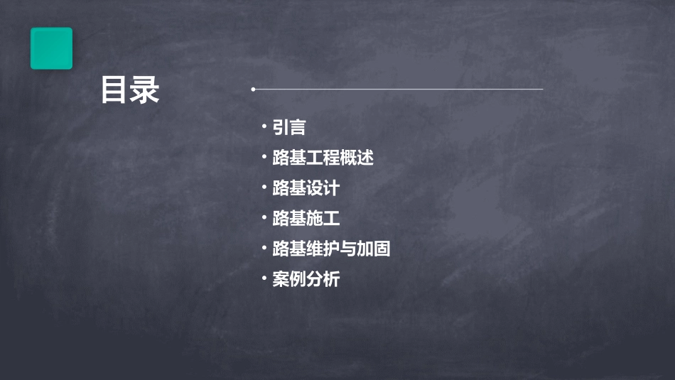 路基工程幻灯课件_第2页