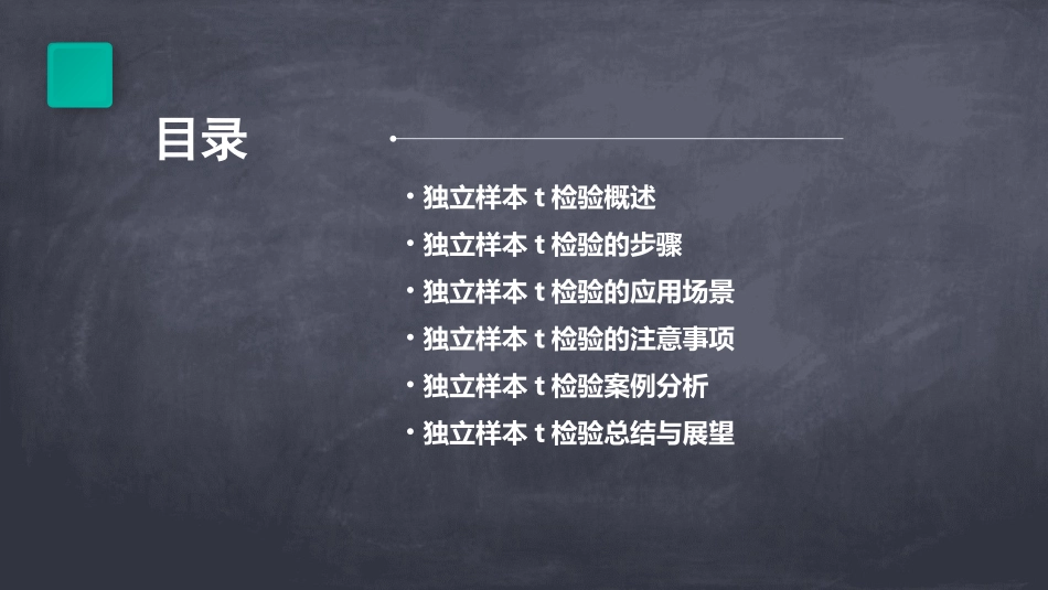 独立样本T检验课件_第2页