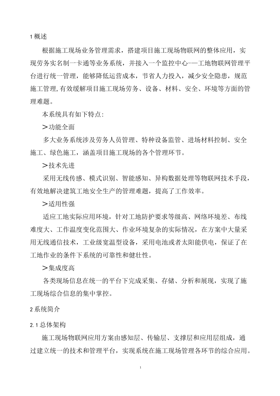 智慧工地建设方案 (1)_第2页