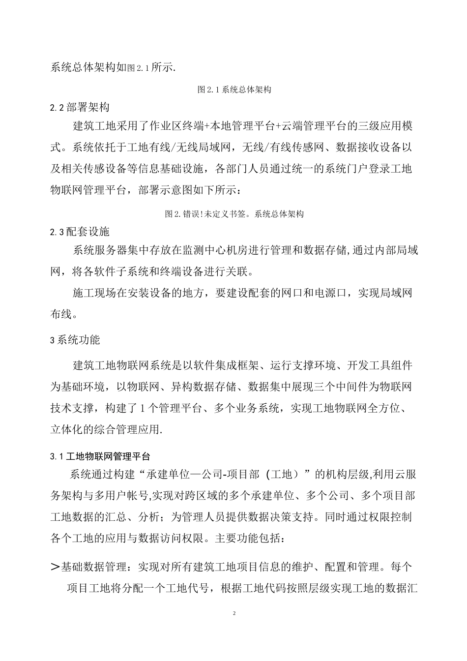 智慧工地建设方案 (1)_第3页