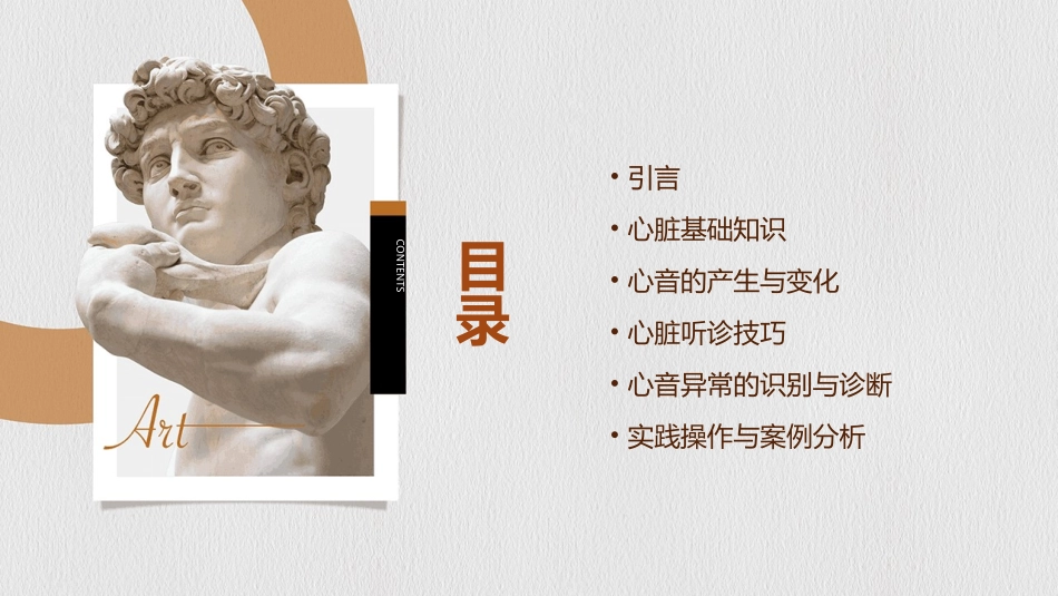 第五节心脏检查听诊心音文档课件_第2页