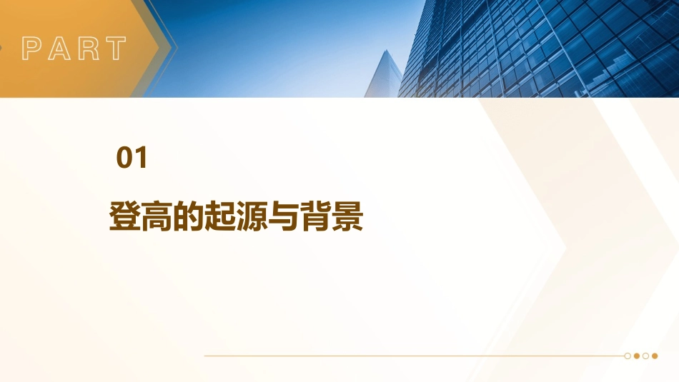 登高类别的古诗课件_第3页