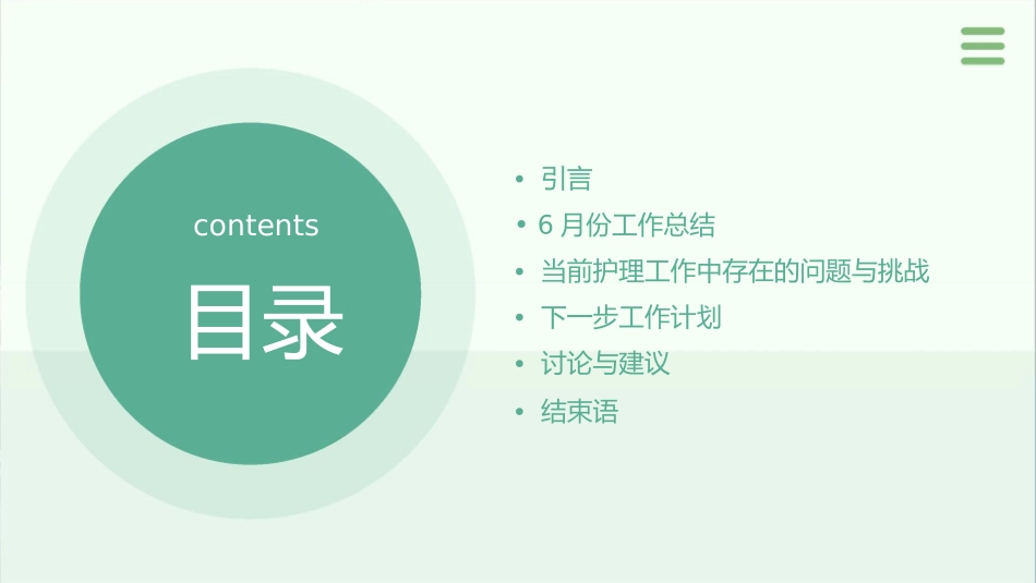 儿科护士长6月例会汇报材料1_第2页