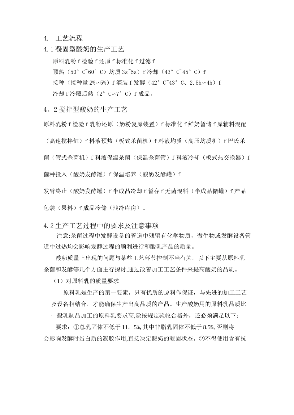 年产一万吨酸奶工厂设计_第3页